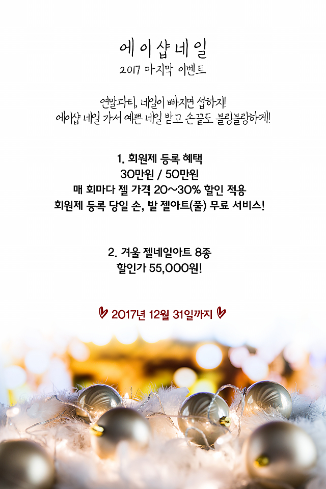 [이벤트](종료) 에이샵네일, 젤네일 할인 이벤트! sub image