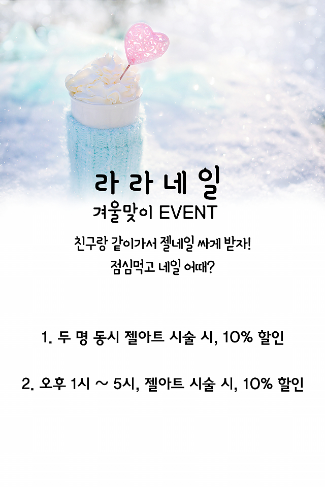 [이벤트](종료) 라라네일, 젤아트 할인 이벤트! sub image