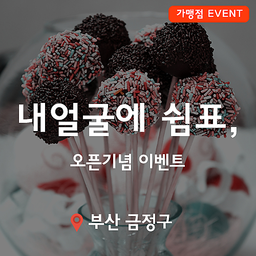 [이벤트](종료) 내 얼굴에 쉼표, 오픈기념 이벤트! thumb image