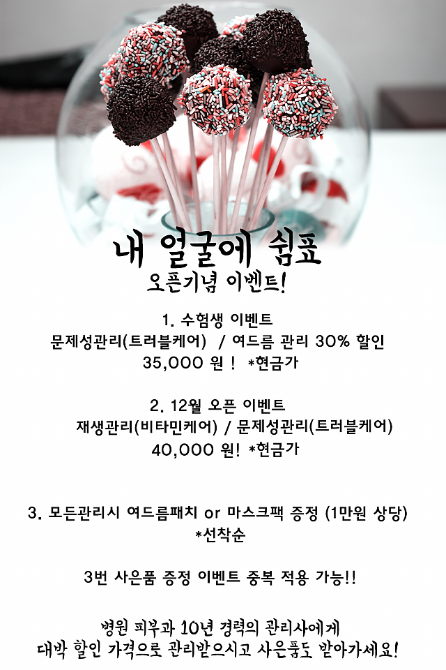 [이벤트](종료) 내 얼굴에 쉼표, 오픈기념 이벤트! sub image