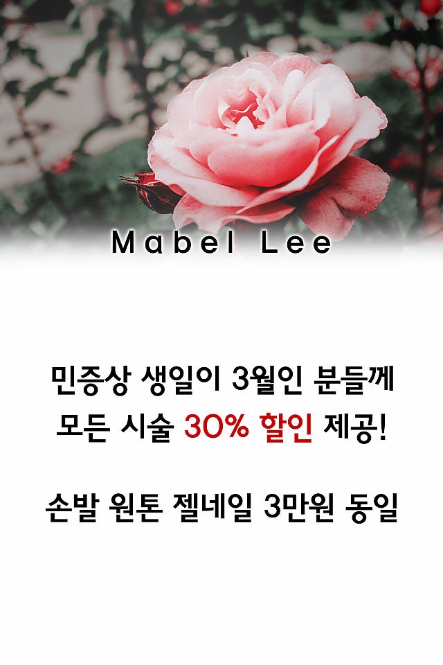 [이벤트](종료) Mabel Lee, 생일축하 이벤트! sub image
