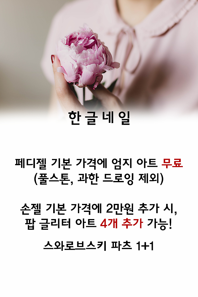 [이벤트] 한글네일 서비스 추가 이벤트! sub image