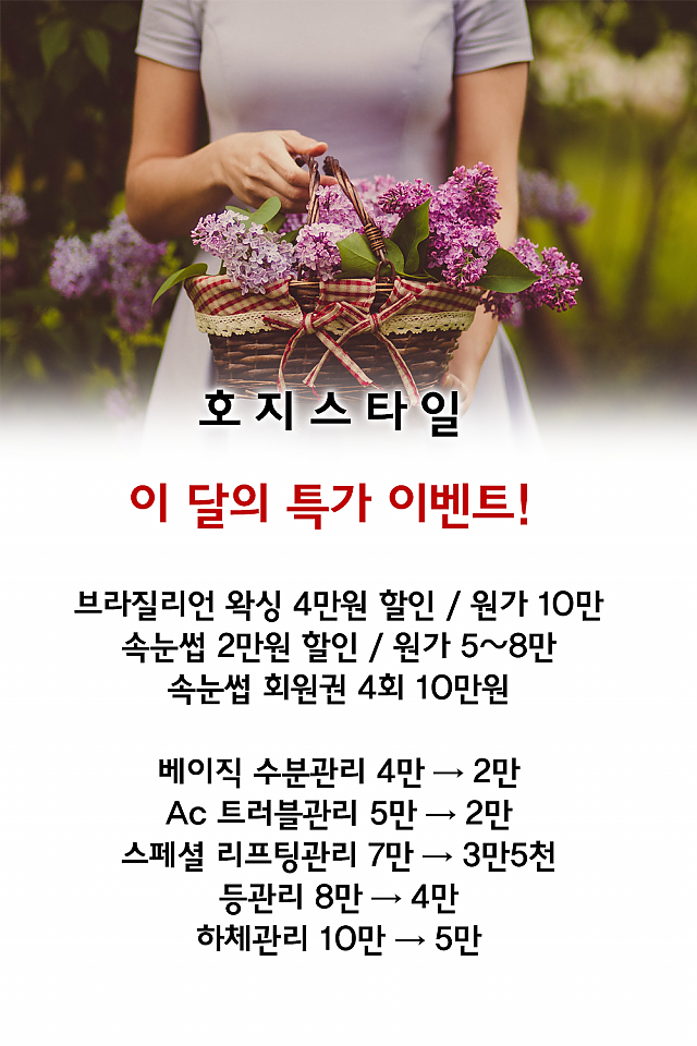 [이벤트] 호지스타일, 특가이벤트! sub image
