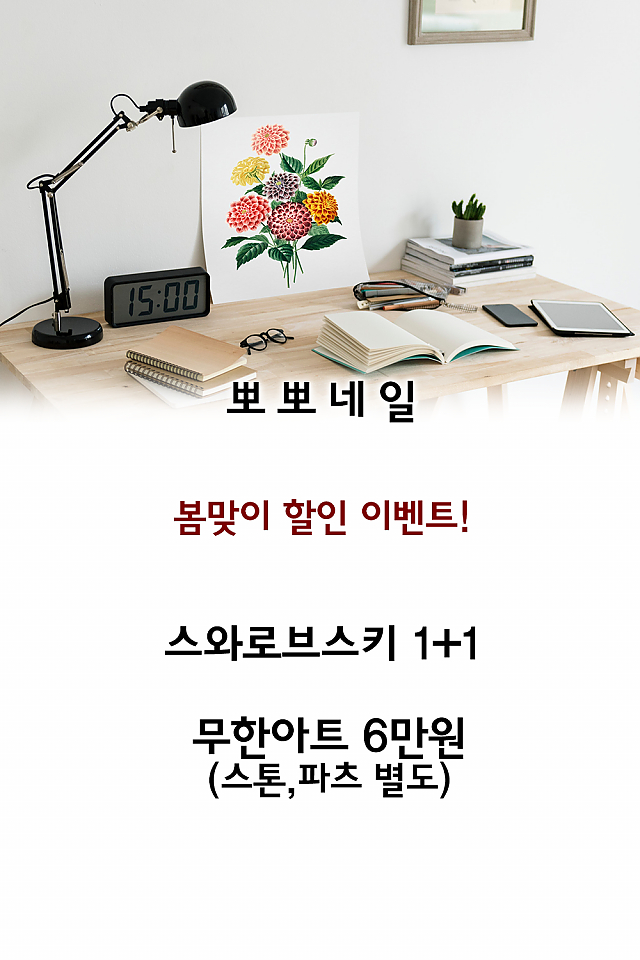[이벤트] 뽀뽀네일, 봄맞이 이벤트! sub image