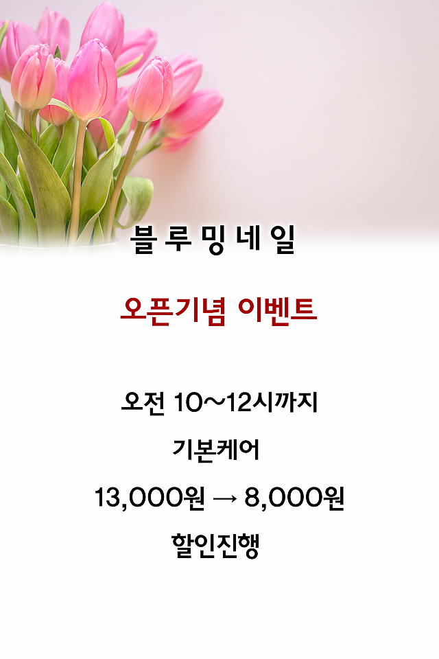 [이벤트] 블루밍네일, 오픈기념 이벤트! sub image