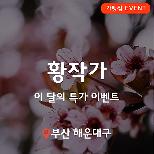 [이벤트] 황작가, 이달의 특가 이벤트! thumb image