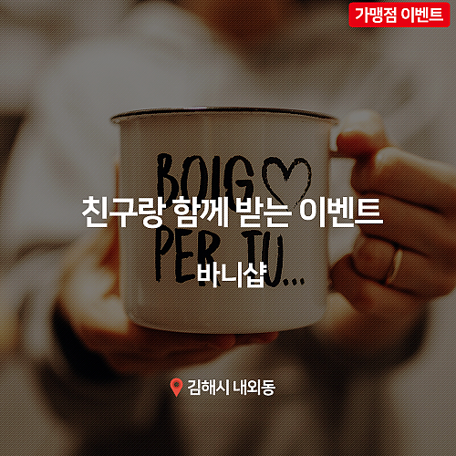 [이벤트] 바니샵, 친구랑 함께받는 이벤트! thumb image