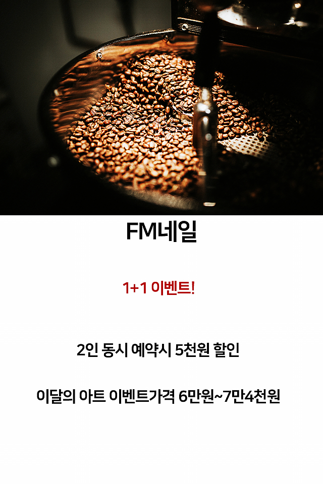 [이벤트] FM네일, 1+1 이벤트! sub image